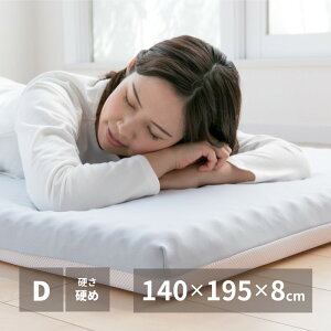 高反発マットレス ダブルサイズ 約140×195×8cm 日本製 体圧分散 点で支える 腰痛 凸凹 通気性 保温性