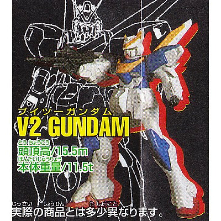 楽天市場】V2ガンダム (単品) 【 ガシャポン HGシリーズ MS 