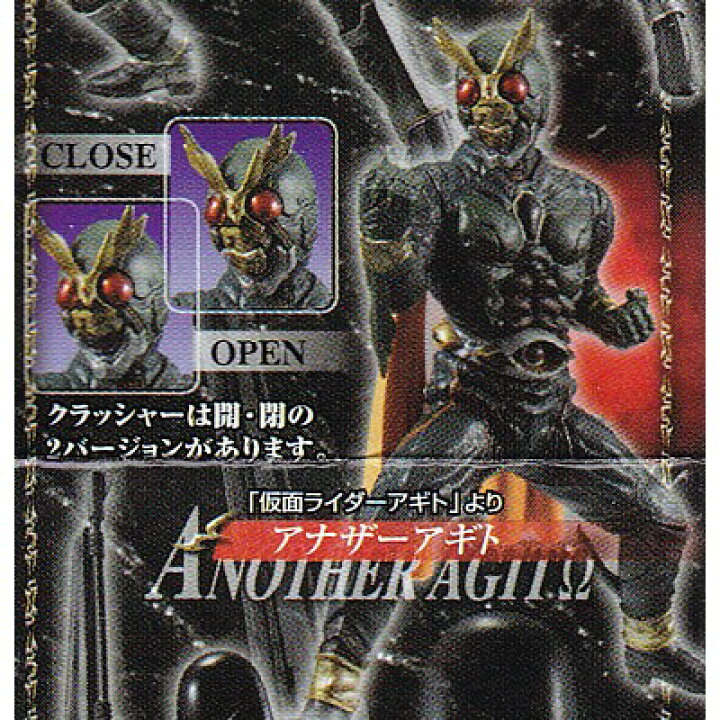 楽天市場 アナザーアギト クラッシャー開口ver 仮面ライダーアギトより ガシャポン アルティメットソリッド ザ ダークヒーローズ 2 バンダイ 中古 あきずむ楽天市場店
