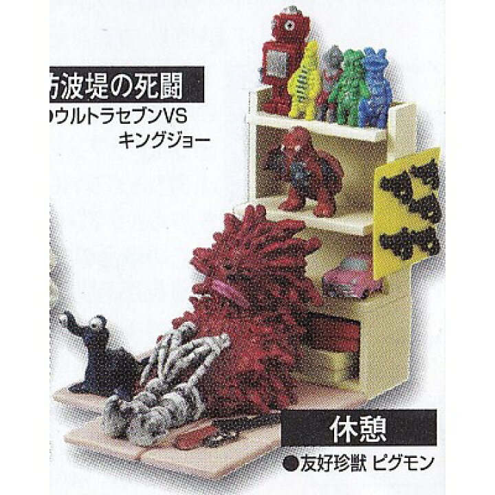 楽天市場】休憩 (友好珍獣ピグモン) 【 ガシャポン HGシリーズ 