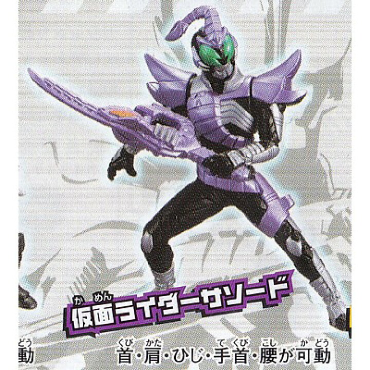 楽天市場】仮面ライダーサソード 【 ガシャポン 仮面ライダーカブト