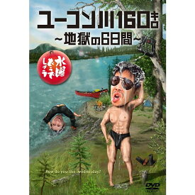 【新品】 HTB 【 水曜どうでしょう DVD 第24弾 】　ユーコン川160キロ〜地獄の6日間〜