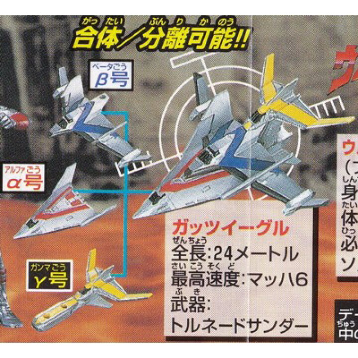 楽天市場】ガッツイーグル(α号・β号・γ号) 【 ガシャポン HGシリーズ 