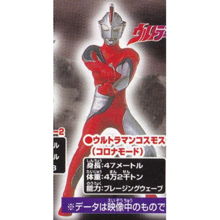 楽天市場 ウルトラマンコスモス コロナモード ガシャポン Hgシリーズ ウルトラマン Part28 地震源xを倒せ編 バンダイ 中古 あきずむ楽天市場店