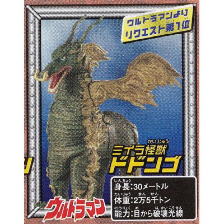 当時もの稀少！】ブルマァク ソフビ ドドンゴ 茶色成形 初代 