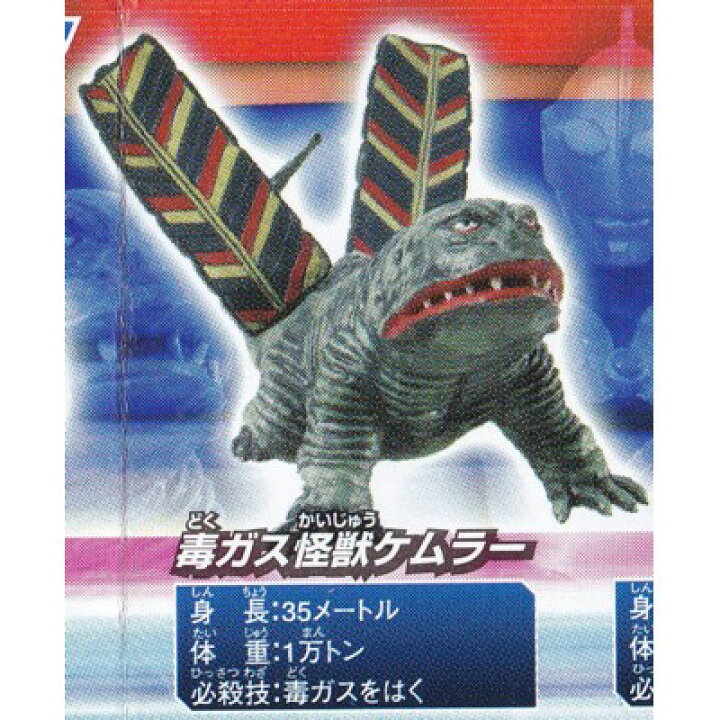 楽天市場 毒ガス怪獣ケムラー ガシャポン Hgシリーズ ウルトラマン Part45 最強 最速 ウルトラマンマックス登場編 バンダイ 中古 あきずむ楽天市場店