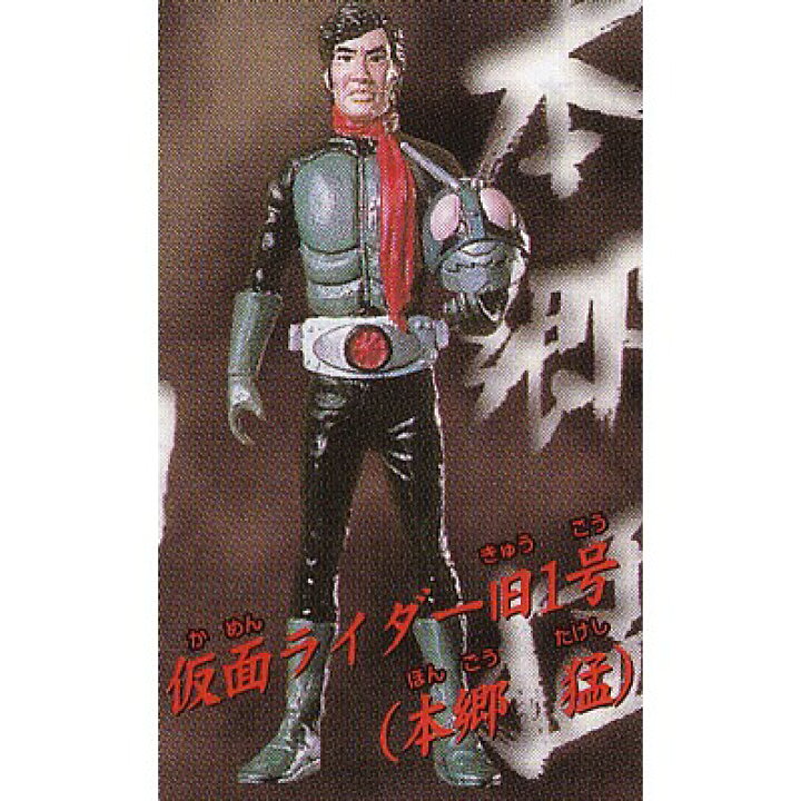 楽天市場】仮面ライダー旧1号 (本郷猛) 【 ガシャポン HGシリーズ 仮面 
