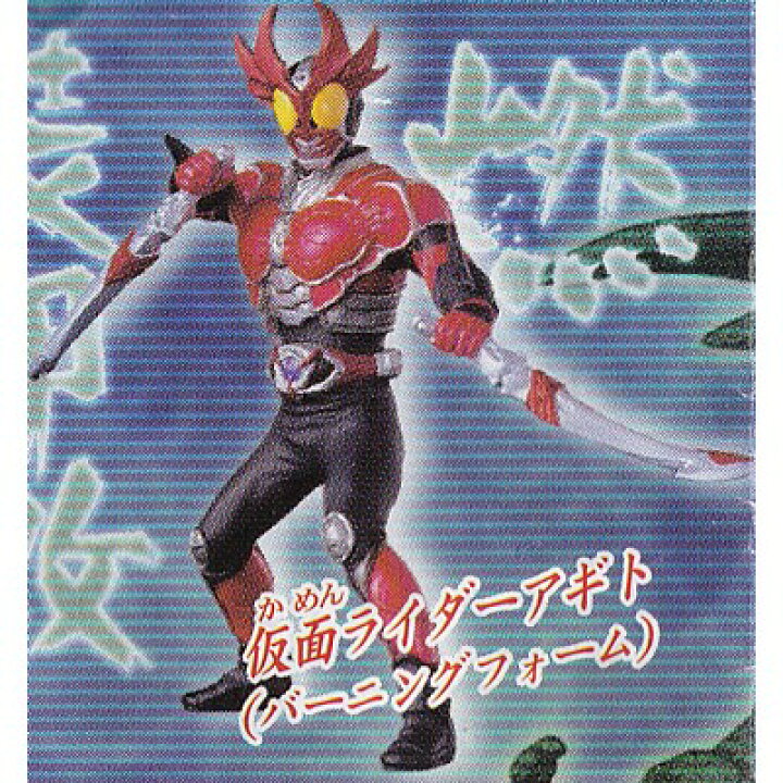 楽天市場】仮面ライダーアギト バーニングフォーム 【 ガシャポン HG 