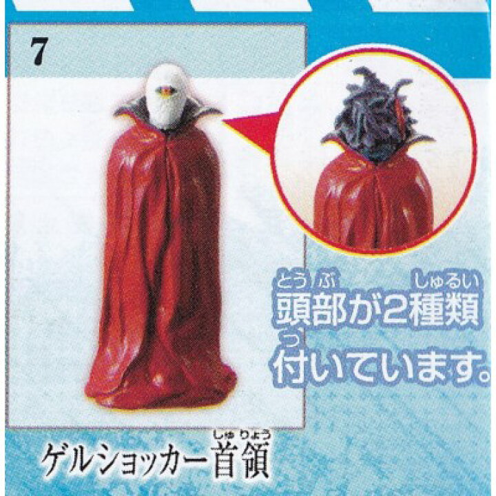 楽天市場】ゲルショッカー首領 【 ガシャポン H.G.C.O.R.E. 仮面 