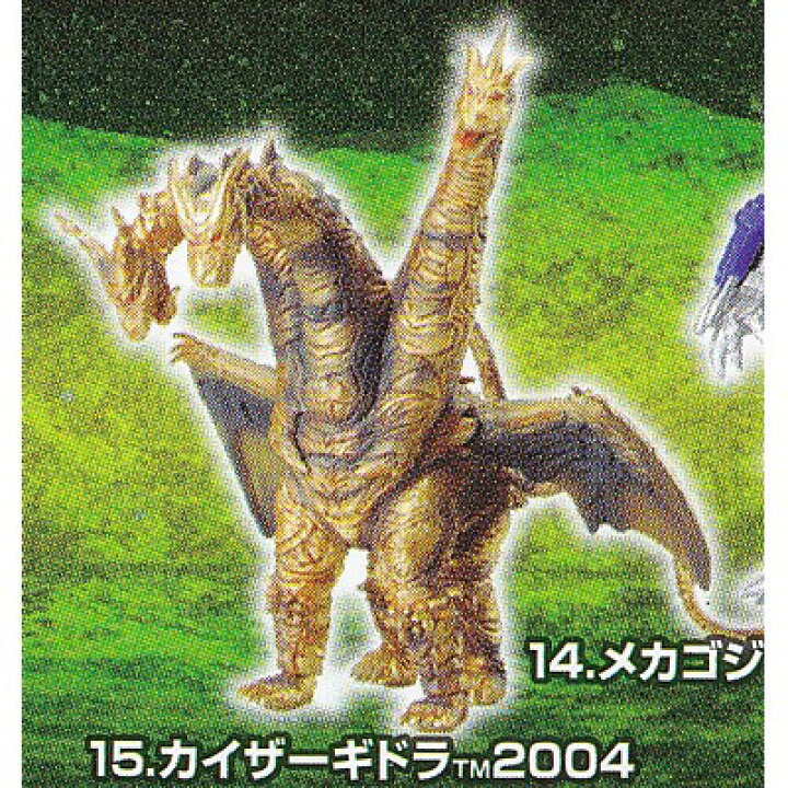 楽天市場】カイザーギドラ2004 【 ガシャポン HGシリーズ ゴジラ 