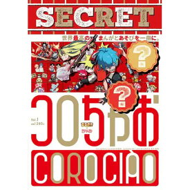 コロちゃお vol.1 (てれコロスペシャル2026年1月号) (小学館) (雑誌) 【カード払のみ】