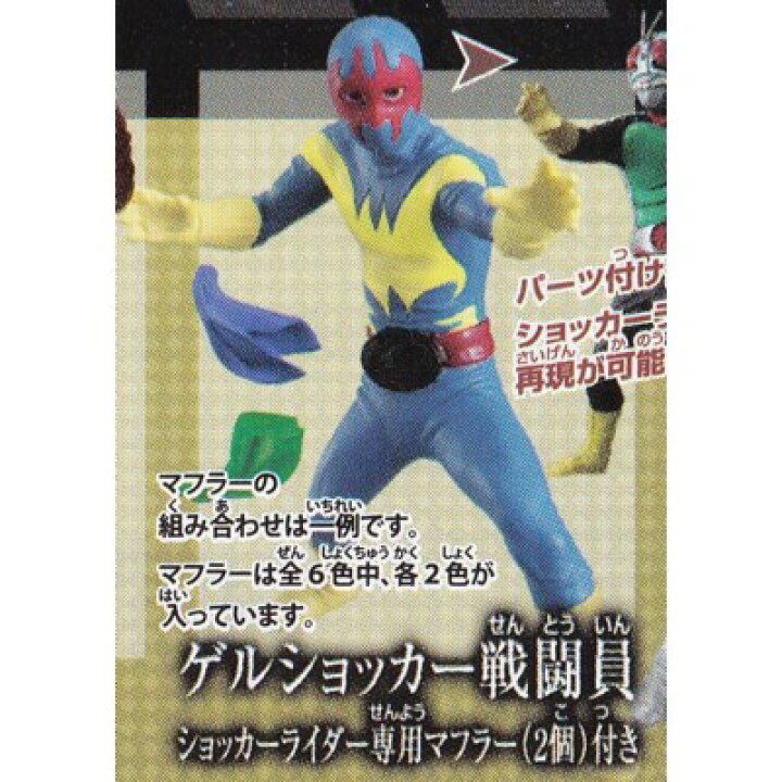 楽天市場】ゲルショッカー戦闘員 (ショッカーライダー専用マフラー2個 