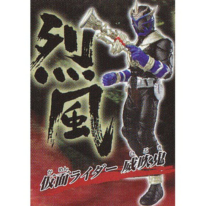 楽天市場】仮面ライダー威吹鬼 【 ガシャポン HGシリーズ 仮面ライダー 