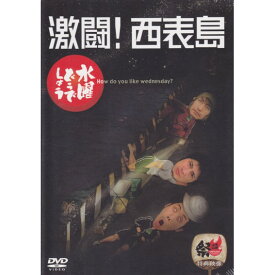 【新品】 HTB 【 水曜どうでしょう DVD 第8弾 】　激闘！ 西表島