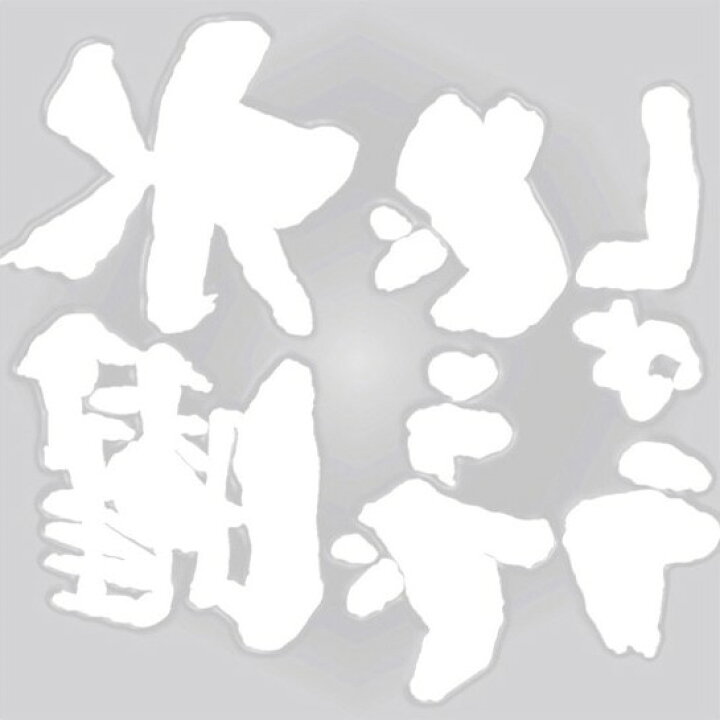 楽天市場 Htb 水曜どうでしょう グッズ ステッカー ロゴカッティングシート 逆貼り 白 あす楽 あきずむ楽天市場店