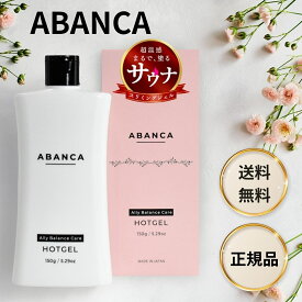【5と0の付く日限定クーポン＆全品ポイント2倍！2/10】アバンカ ホットジェル 温感 マッサージ スリミング ボディケア 引き締め 保湿 グレープフルーツの香り 150g 日本製 ABANCA