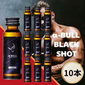 【5と0のつく日限定クーポン＆全品ポイント2倍！2/15】α-BULL BLACK SHOT 50ml×10本 本番前の1本 シトルリン アルギニン アルファブル ブラックショット αブルブラック