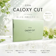 【お買い物マラソン限定クーポン＆全品ポイント2倍！5/9 20時〜】カロキシーカット ETOA CALOXY CUT 5ml…