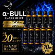α-BULL BLACK SHOT 50ml×10本 本番前の1本 シトルリン アルギニン アルファブル ブラックショット αブ…