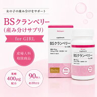 【お買い物マラソン限定全品ポイント2倍！9/19 20:00〜9/24 01:59まで】BSクランベリー for girl 90粒入 …