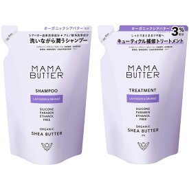 【5と0のつく日限定クーポン＆全品ポイント2倍！2/15】【セット販売】MAMA BUTTER(ママバター) 無添加 ノンシリコン シャンプー＆トリートメント (詰め替え) 【オーガニックシアバター配合】 ラベンダー&オレンジ 400ml