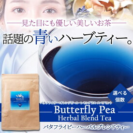 【お買い物マラソン限定全品ポイント2倍！10/14 20:00〜10/17 09:59】バタフライピーティー ハーバルブレンドティー 選べる個数 ティーバッグ オレンジピール レモングラス スペアミント バタフライピー