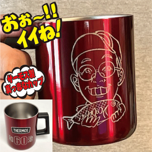 【似顔絵のプレゼント】サーモス・真っ赤なマグカップ【退職 記念品】【転勤 記念品】【誕生日プレゼント】【還暦祝い】【似顔絵プレゼント】【記念品 名前入り】【母の日 似顔絵