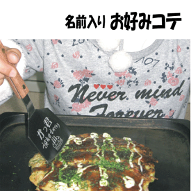 楽天市場 お好み焼き コテの通販
