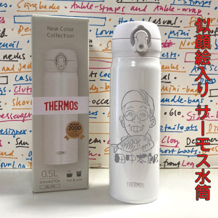 楽天市場】【手描き似顔絵】THERMOS ワンタッチ・マグボトル【アッシュ