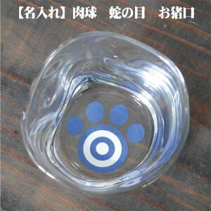 お猪口 蛇の目の通販 価格比較 価格 Com