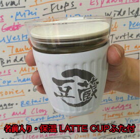 楽天市場 コンビニ コーヒー 保温 蓋付の通販