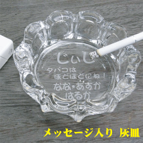 楽天市場】名前入り 灰皿の通販