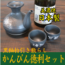 【送料無料】名前彫刻入り かんぴん徳利セット【敬老の日 名入り】【名前入り 徳利】【退職記念】【記念品】【還暦祝い 名前入り】【結婚祝い】【コンビニ受取対応商品...