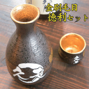 【送料無料】名前彫刻入り美濃焼 金刷毛目徳利セット【美濃焼 徳利 名入り】【定年退職 日本酒】【名前入り 徳利】【退職記念】【記念品】【還暦祝い 名前入り】【結...