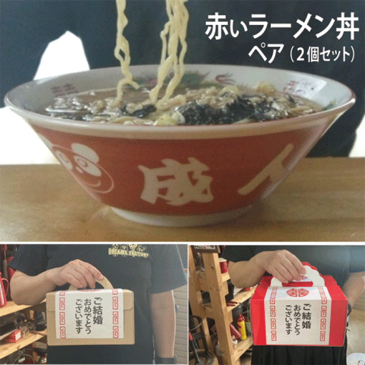 楽天市場】【送料無料】屋台の【ラーメンどんぶり】2個セット