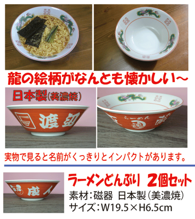 彫刻 オーダーメイド 赤龍丼　架空の店名で遊ぶ ラーメン 丼ぶり 誕生日 楽天市場】【送料無料】似顔絵入り【ラーメン丼】赤いラーメン