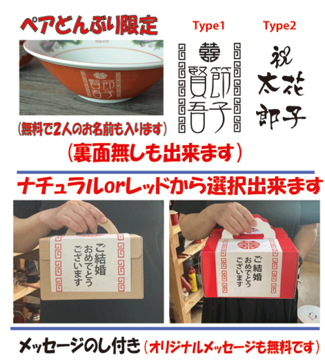 彫刻 オーダーメイド 赤龍丼　架空の店名で遊ぶ ラーメン 丼ぶり 誕生日 誕生日 プレゼント 名入れ無料 ラーメンどんぶり ラーメン