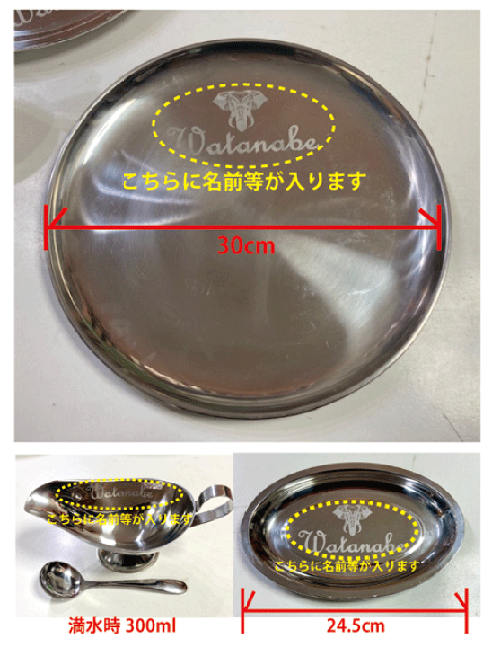 楽天市場】【名入れ無料】【名前入り ステンレス製カレー皿セット