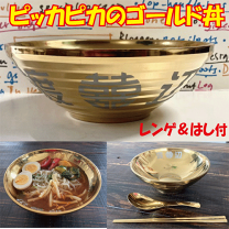 楽天市場】ゴールド 丼の通販
