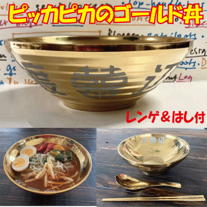 つじ田 ラーメンどんぶり ステッカー 抽選 金文字 金字 - メルカリ