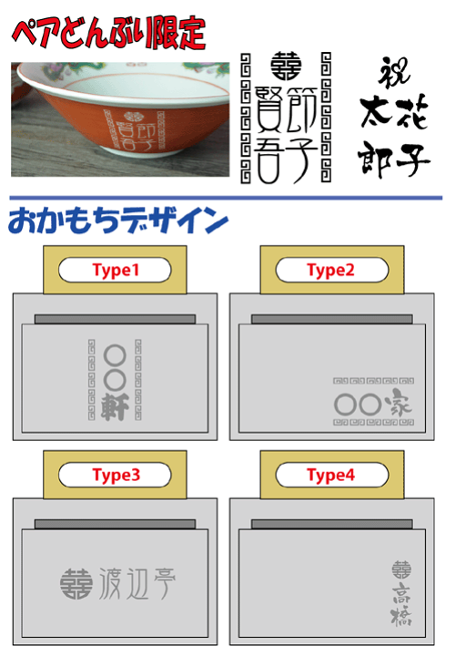 楽天市場】おかもち（出前箱）に【ラーメン丼】2個セットにした