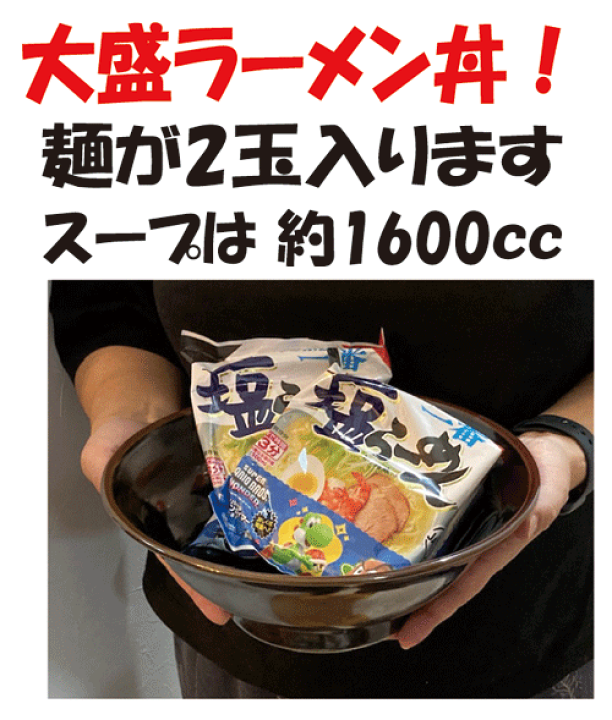 KTM 大盛どんぶり2個 楽天市場】【名入れ無料】【名前入り 大盛ラーメンどんぶり】麺2玉 大