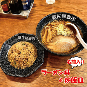 チャーハン皿 セット」の人気商品一覧・価格比較 - 価格.com