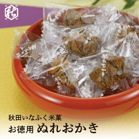 お徳用 おかき せんべい 【 秋田いなふく米菓 】 お徳用ぬれおかき 甘口醤油味 煎餅 お菓子 徳用 自宅用