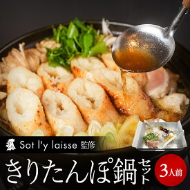 比内地鶏 きりたんぽ鍋 セット 3人前 比内地鶏専門店 ソリレス 手作り きりたんぽ 三関セリ せり 野菜付き 比内地鶏スープ きりたんぽ鍋セット 秋田 名物 鍋セット お取り寄せ 内祝い 贈答用 ギフト 取り寄せ 送料無料