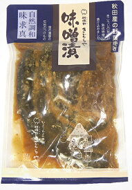 【メール便でお届けします】 雄勝野きむらや 味噌漬