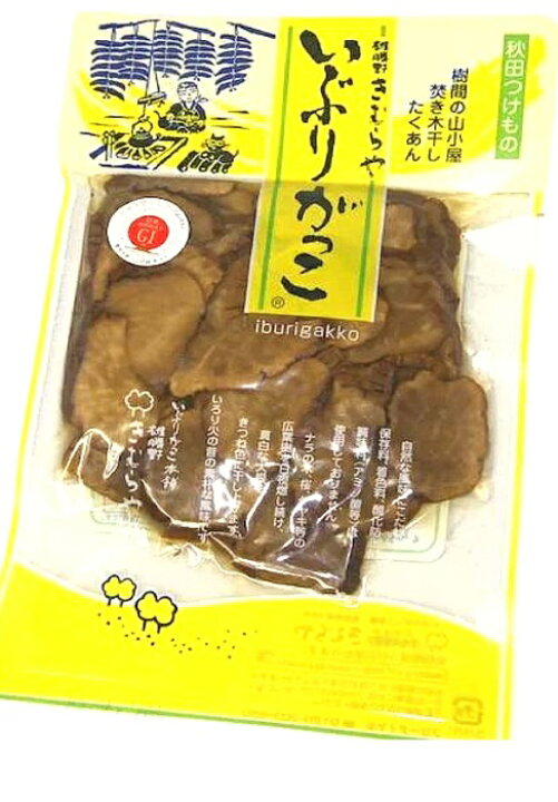 楽天市場 メール便でお送りする 雄勝野きむらやいぶりがっこ スライス中サイズ １５０g あきたぼーの
