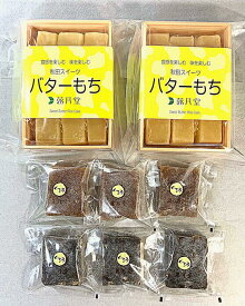 【送料無料】蕗月堂もちもちのび～る秋田のバターもち6個入2箱くるみもち3個 ごまくるみもち3個 セット