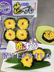 浅舞婦人漬物研究会 花ずし