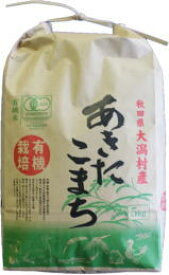 あきたこまち　有機米機械乾燥　白米5kg